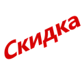 Суперскидки