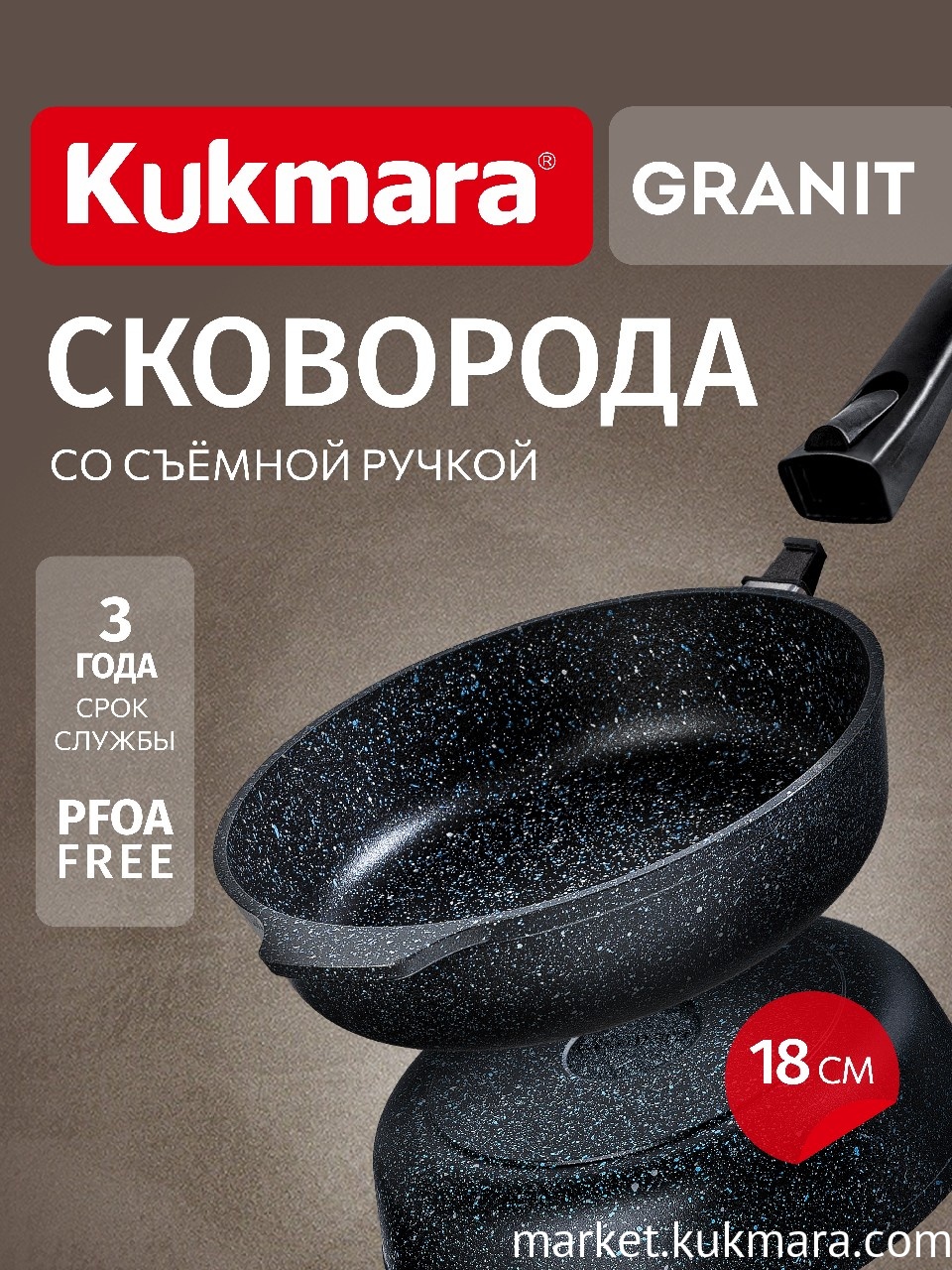 Сковорода глубокая 180мм со съемной ручкой,АП линия "Granit" (black)